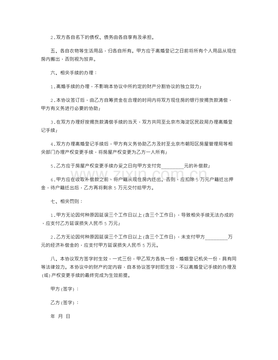 2018年离婚协议书格式.doc_第2页