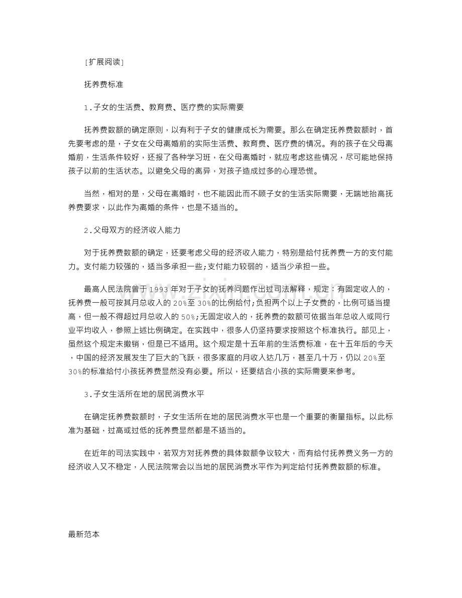 2018年离婚协议书格式.doc_第3页