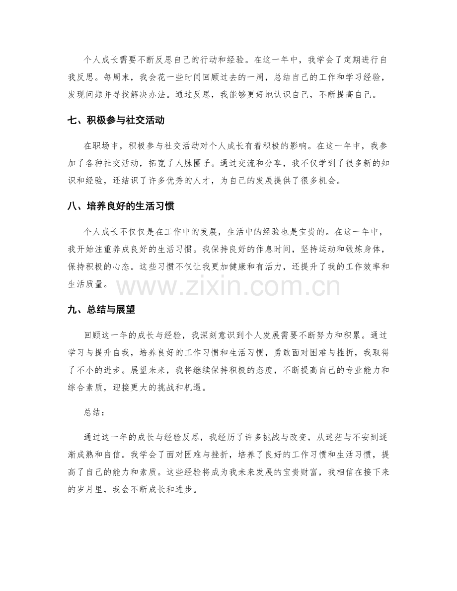 年终总结的个人成长与经验反思.docx_第2页