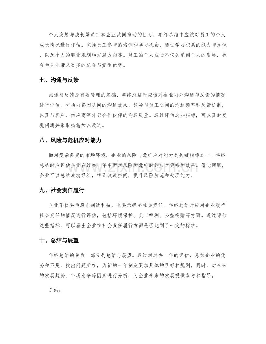 年终总结的核心指标与评价标准.docx_第2页