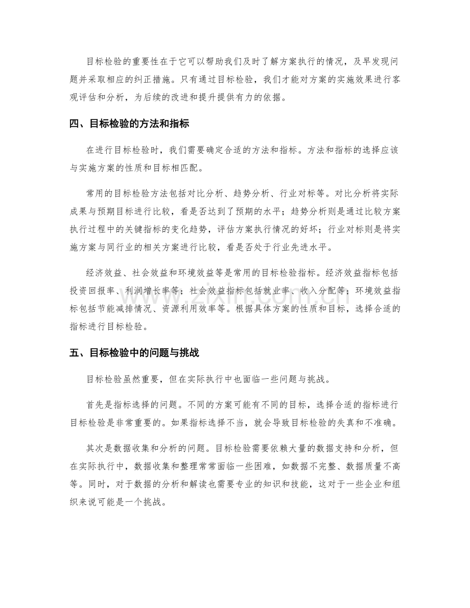 实施方案的执行周期和目标检验.docx_第2页