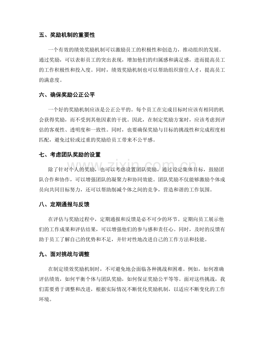 年终总结的目标评估与绩效奖励机制改进技巧.docx_第2页