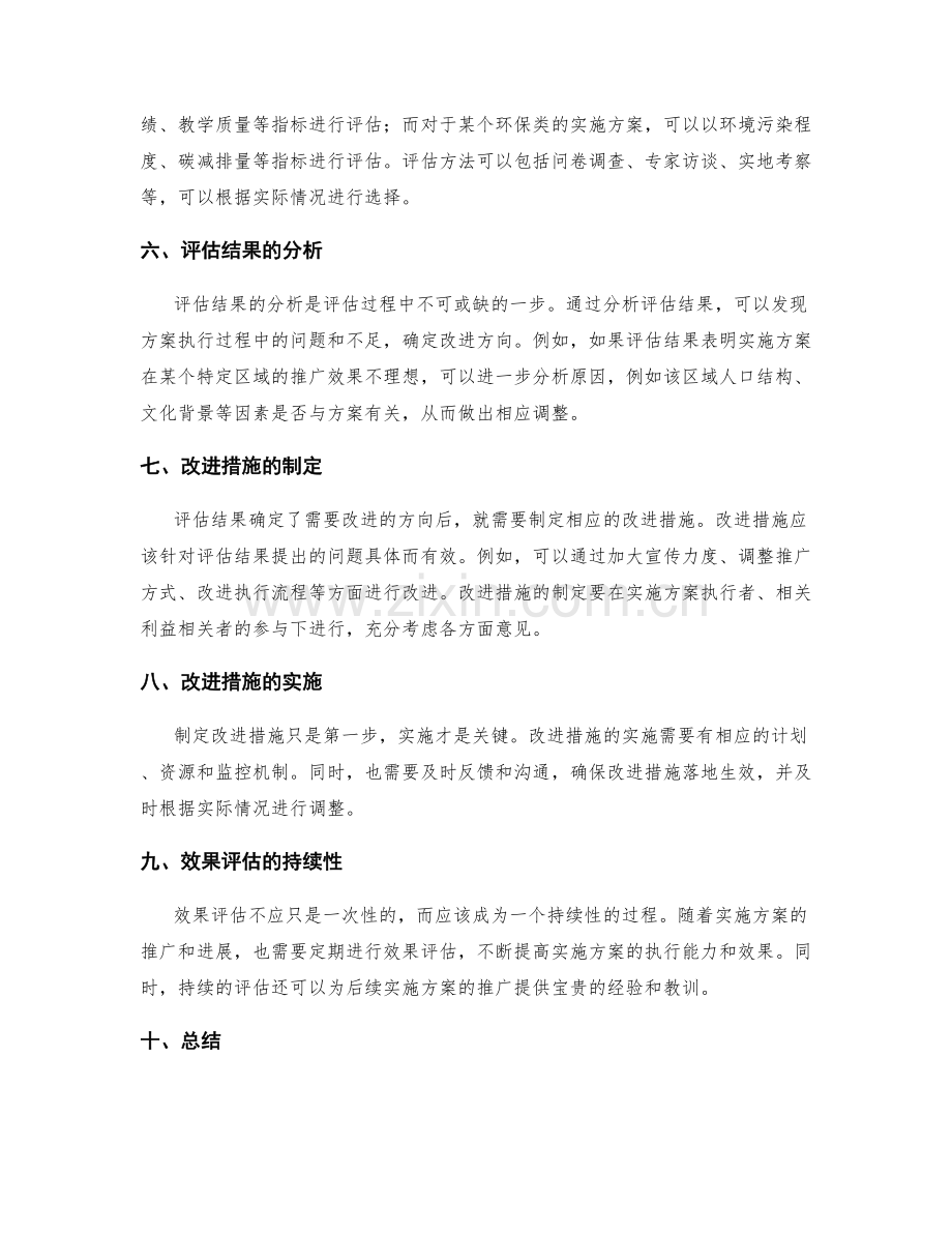 实施方案的推广和效果评估.docx_第2页