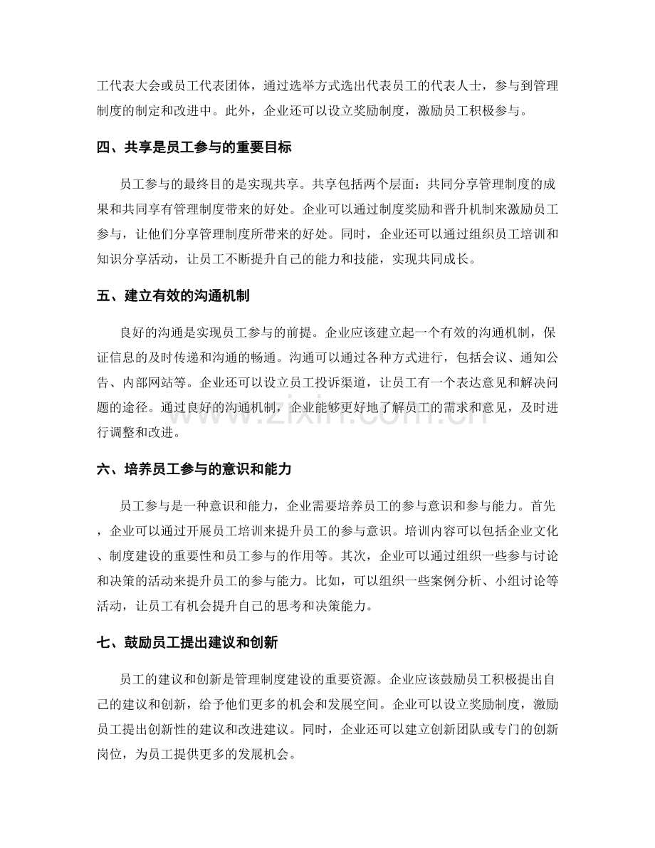 管理制度建设中的员工参与与共享.docx_第2页