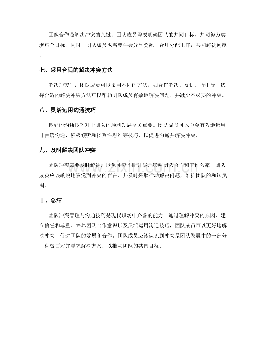 团队冲突管理与沟通技巧.docx_第2页