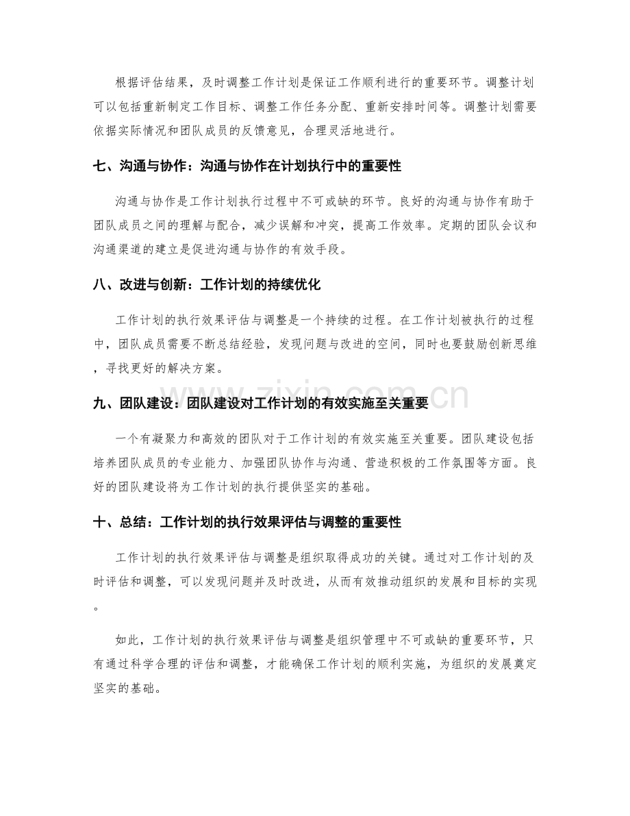 工作计划的执行效果评估与调整.docx_第2页