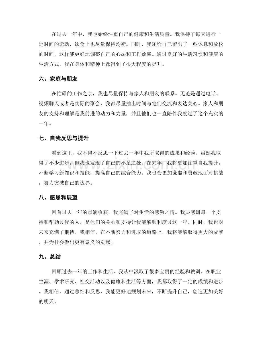 年终总结的重点回顾和成果总结.docx_第2页