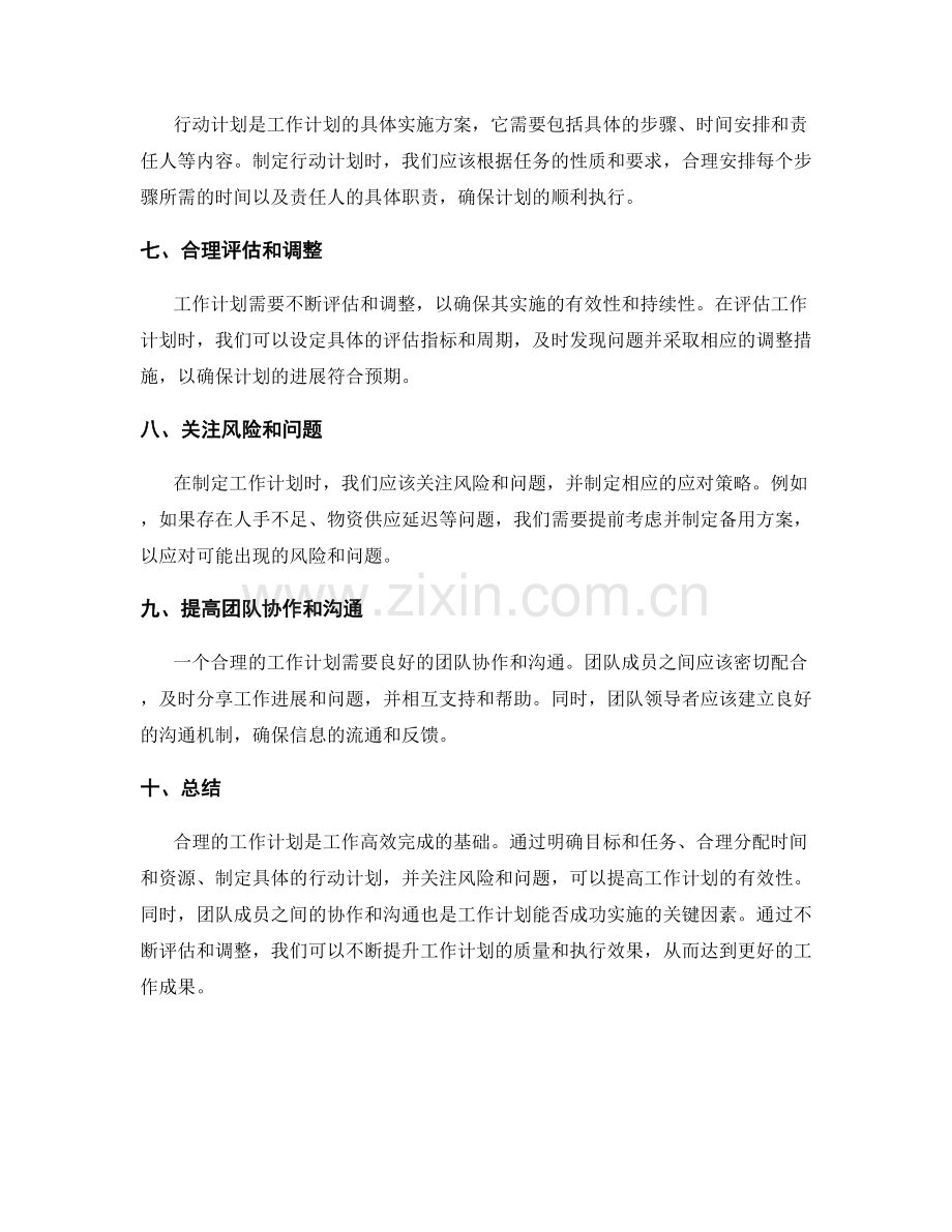 工作计划的合理性分析和资源安排.docx_第2页