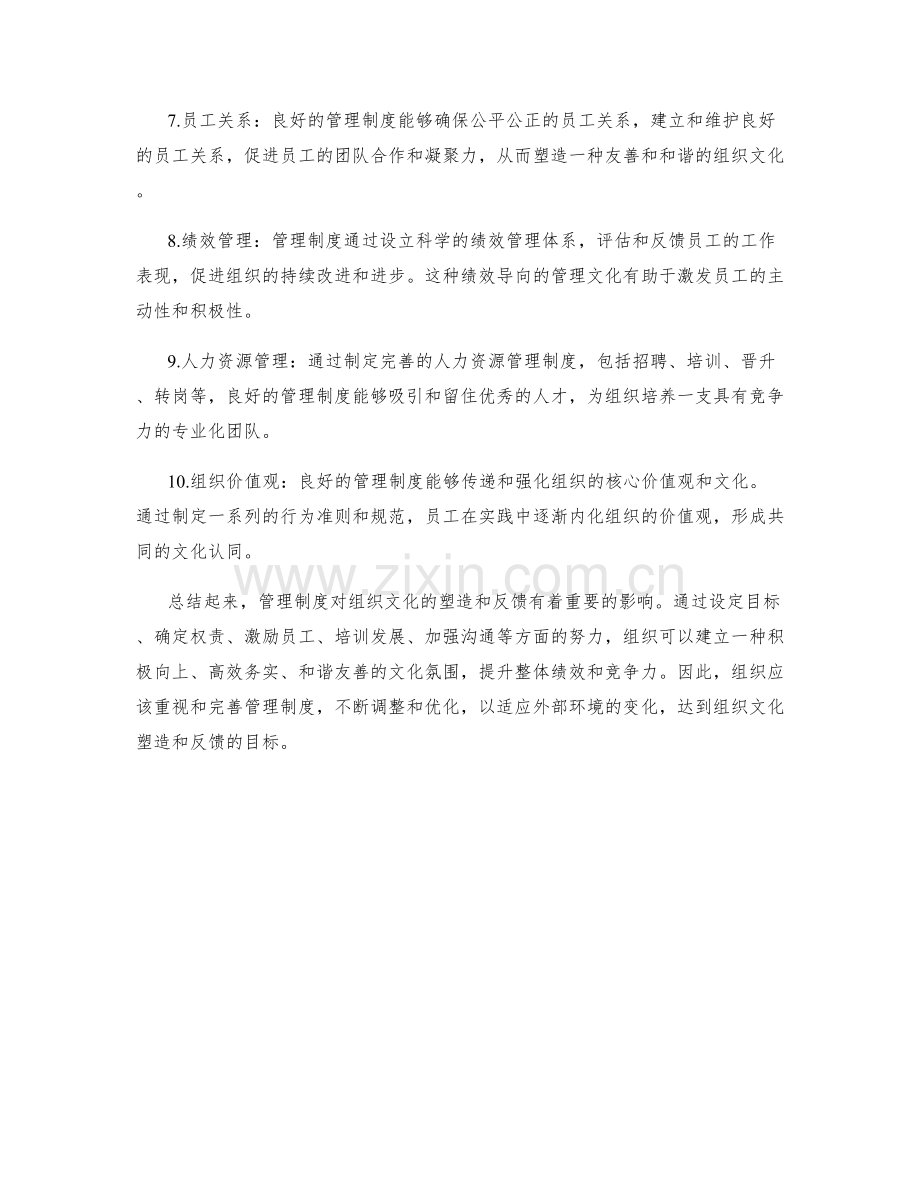 管理制度对组织文化的塑造与反馈.docx_第2页