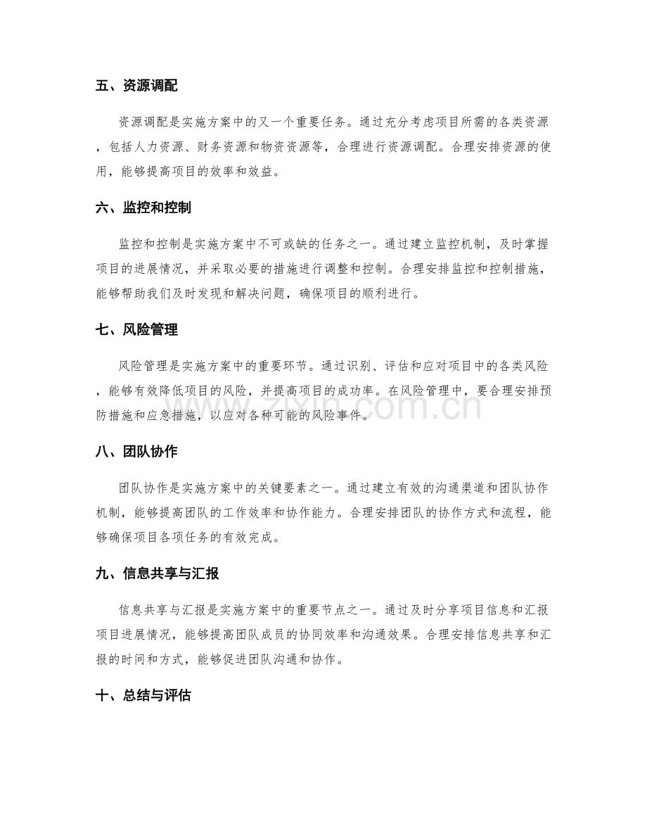 实施方案的关键节点与任务合理安排.docx_第2页