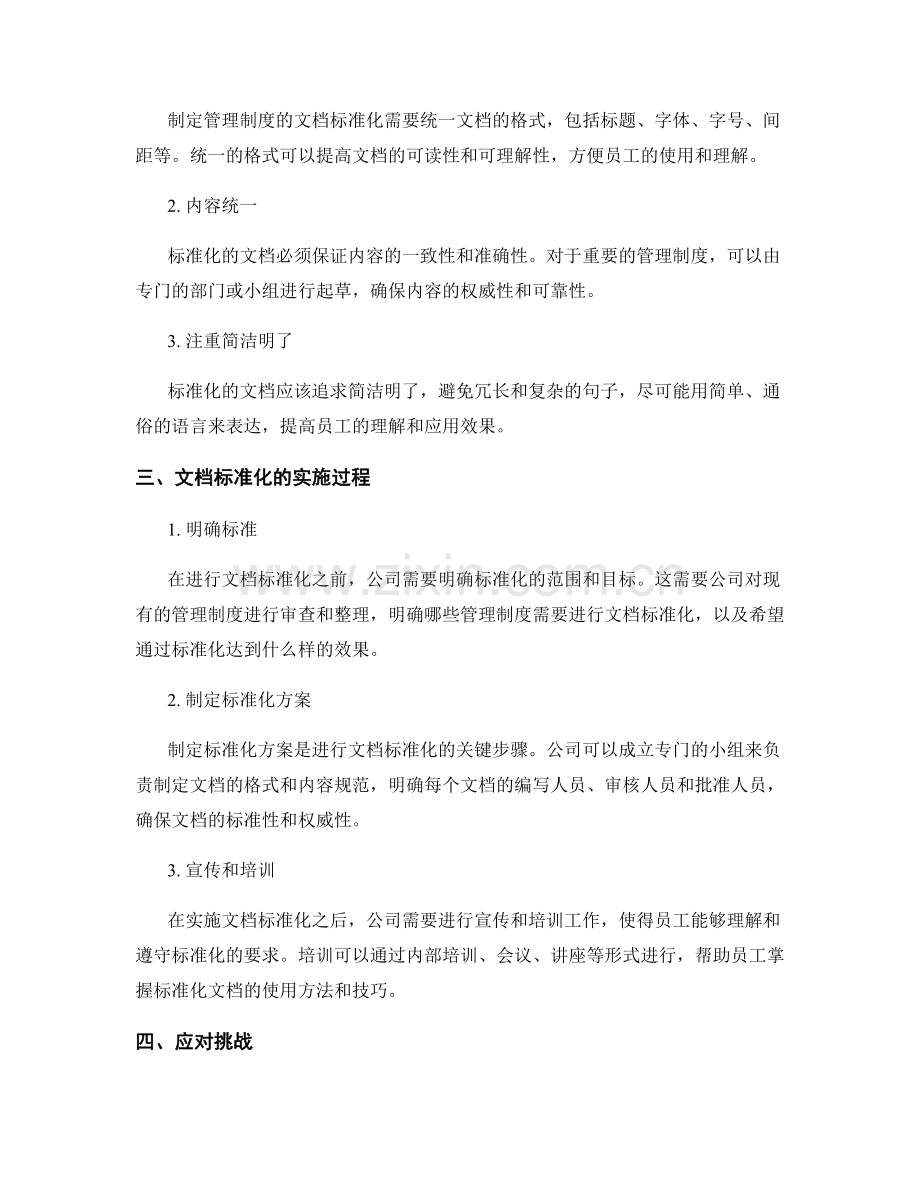 管理制度的文档标准化.docx_第2页