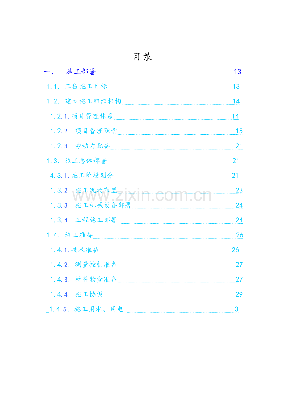 光伏大棚专项施工组织设计.doc_第2页