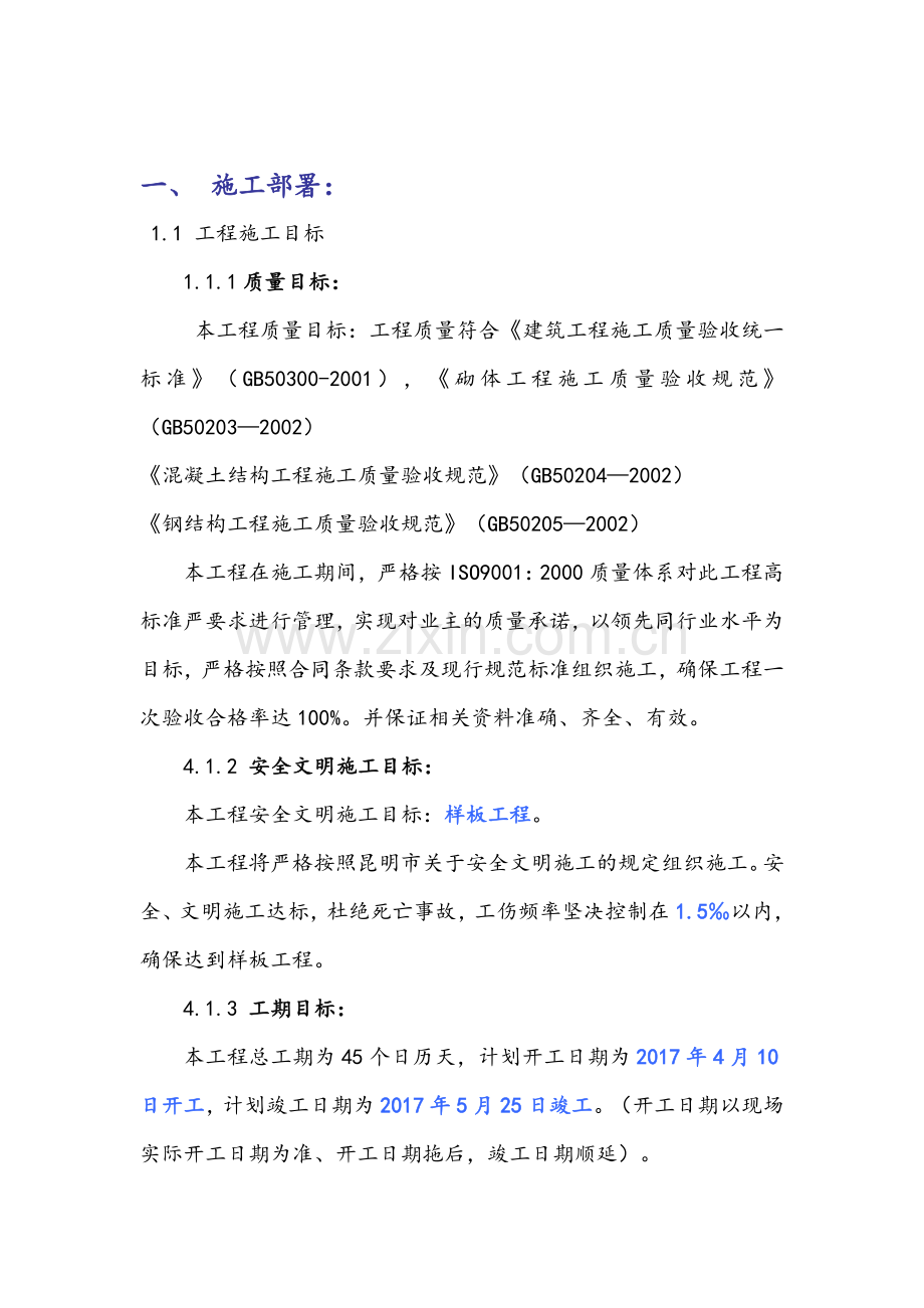 光伏大棚专项施工组织设计.doc_第3页