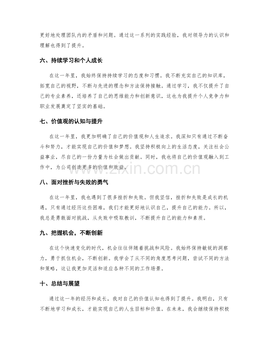 年终总结的自我成长与价值认知.docx_第2页