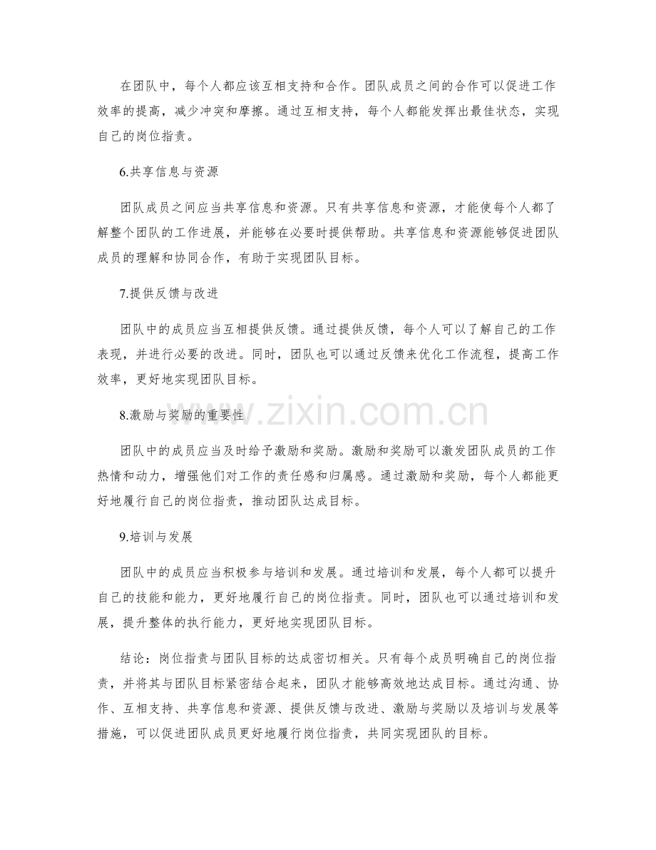 岗位职责与团队目标达成的关系.docx_第2页