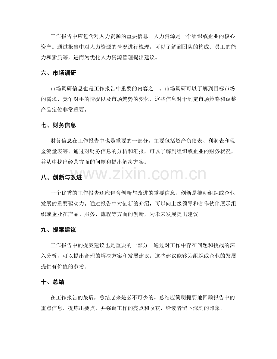 工作报告的重要信息和提案建议.docx_第2页