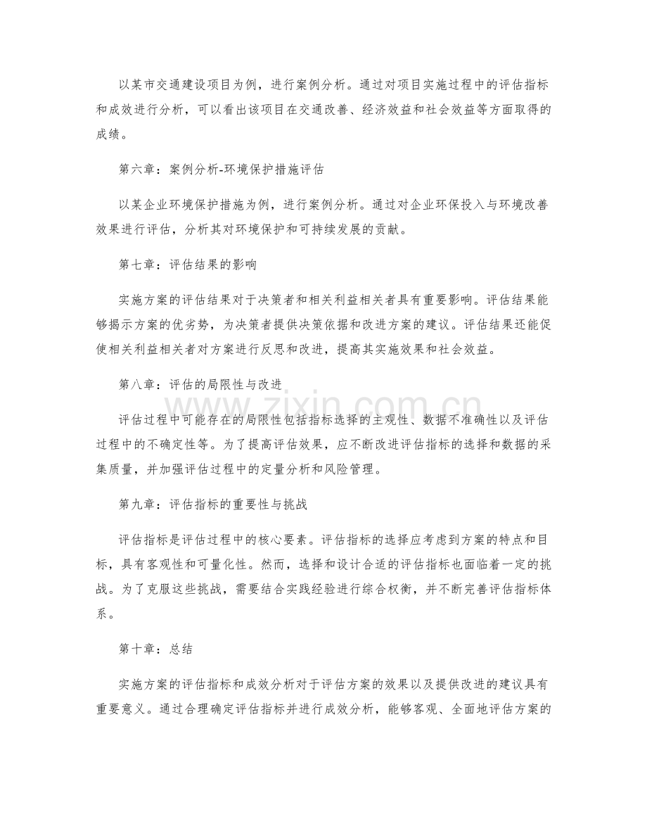 实施方案的评估指标与成效分析.docx_第2页