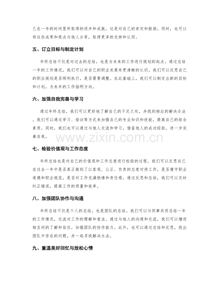 年终总结的价值和重点内容整理.docx_第2页