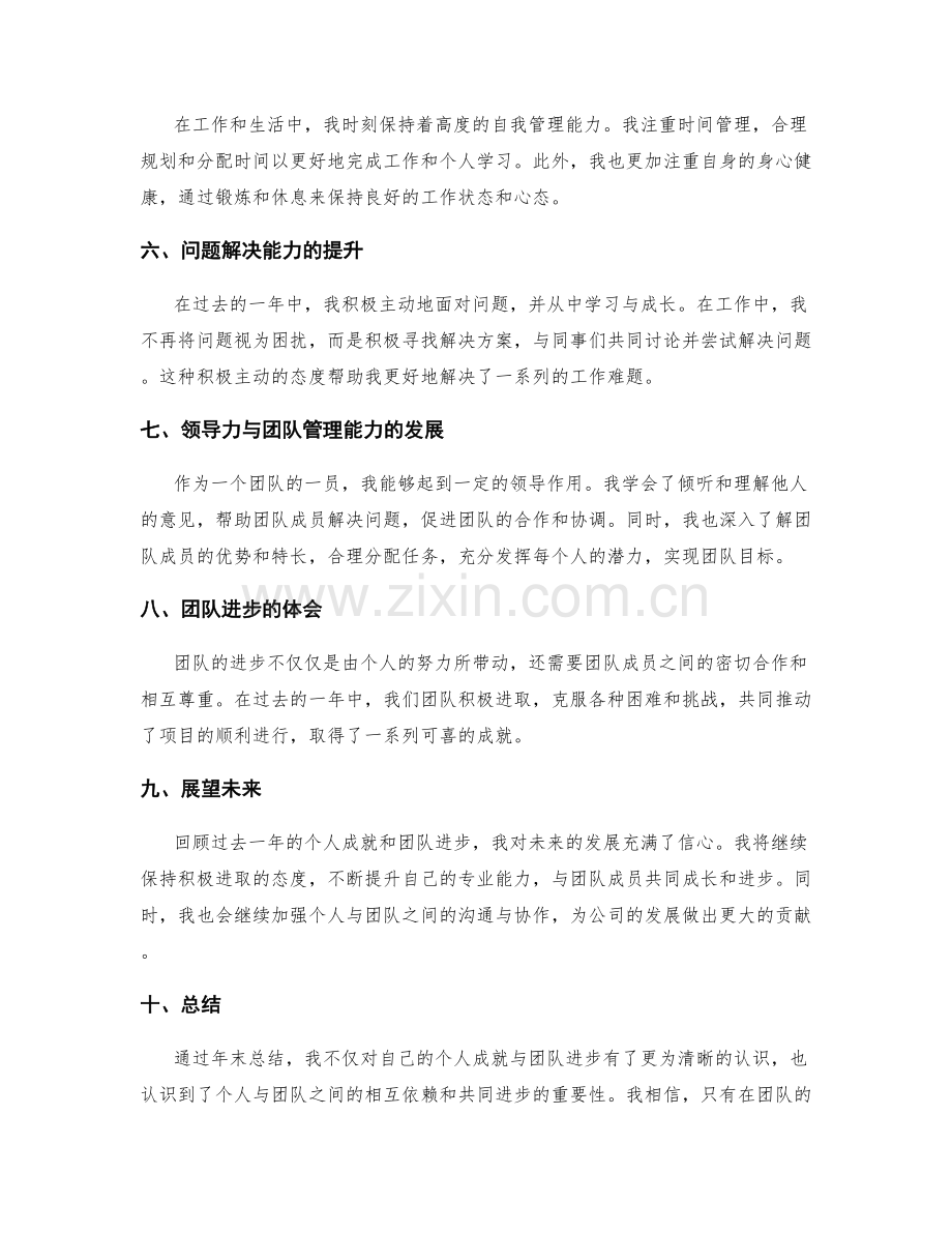 年终总结的个人成就和团队进步.docx_第2页