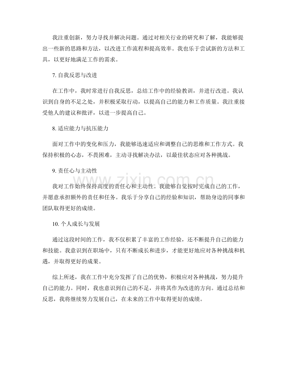 工作总结的亮点归纳与反思概览.docx_第2页