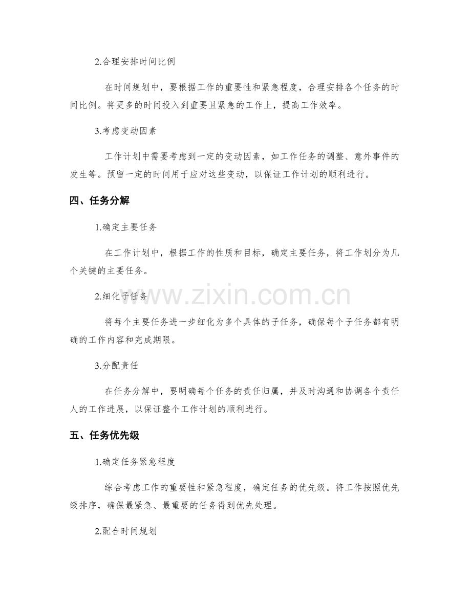 工作计划的目标拟定与时间规划.docx_第2页