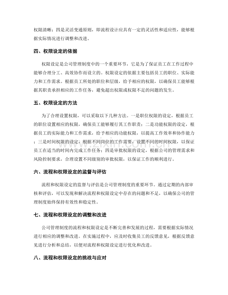 公司管理制度的流程和权限设定.docx_第2页