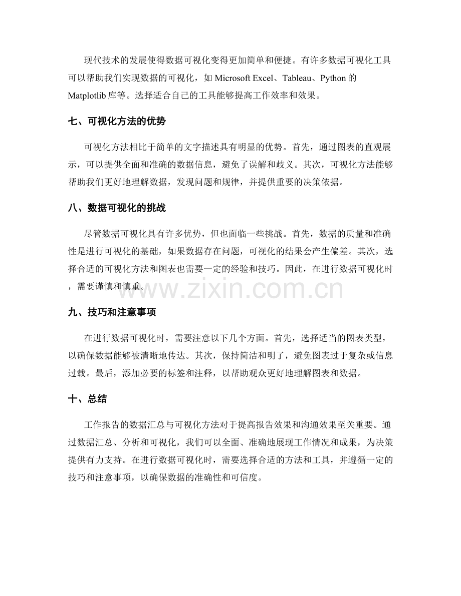 工作报告的数据汇总与可视化方法.docx_第2页