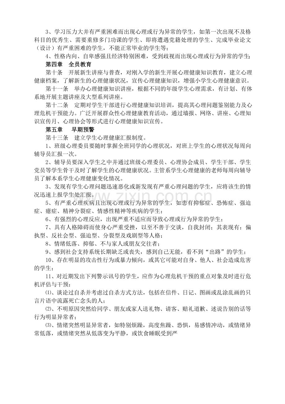 学校心理健康教育管理制度.doc_第3页