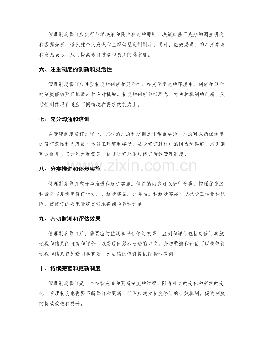 管理制度修订原则.docx_第2页