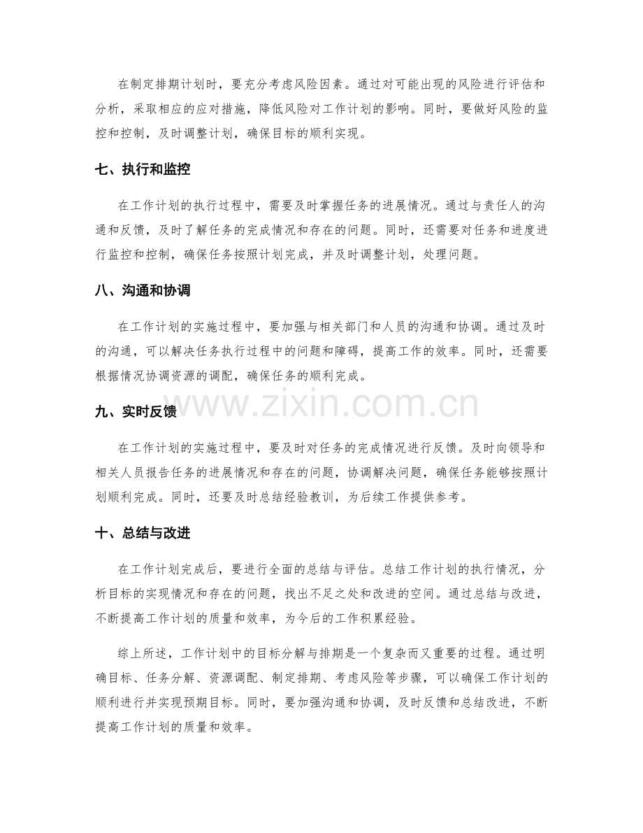 工作计划中的目标分解与排期.docx_第2页