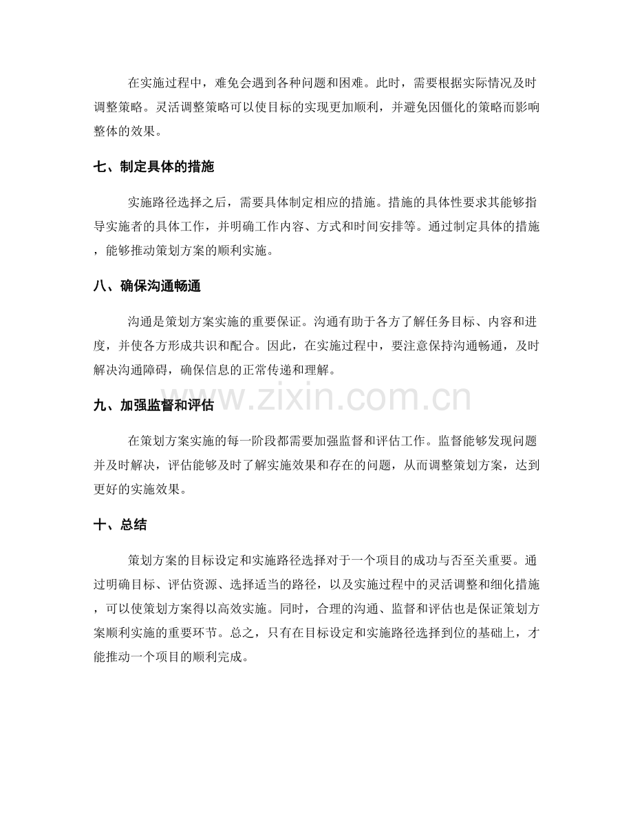 策划方案的目标设定与实施路径选择.docx_第2页