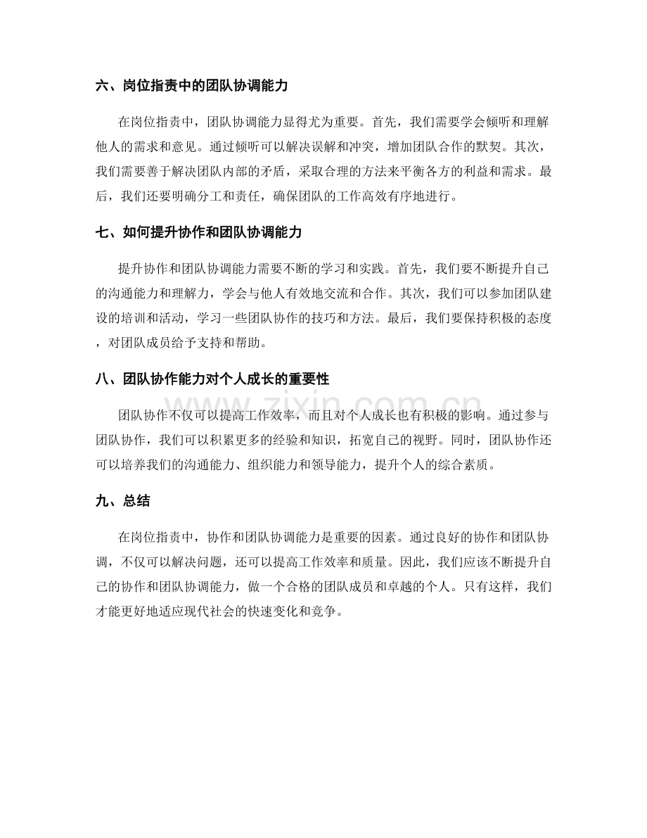 岗位职责中的协作与团队协调能力.docx_第2页