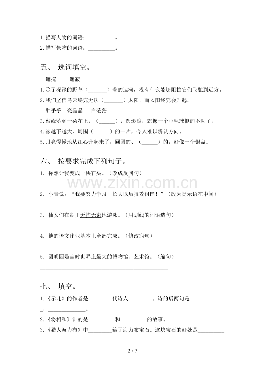 部编版五年级语文上册期末测试卷(免费).doc_第2页