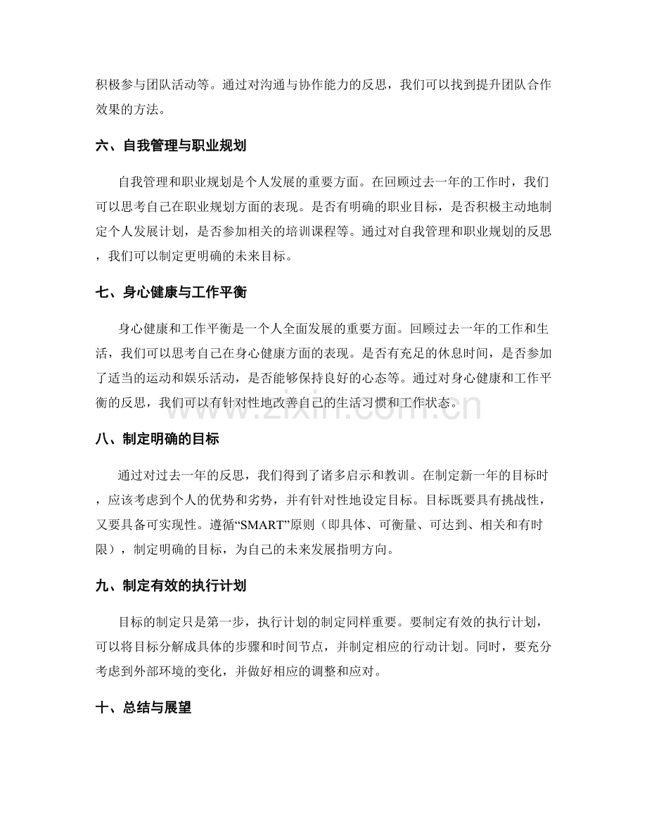 年终总结的反思与目标设定策略.docx_第2页