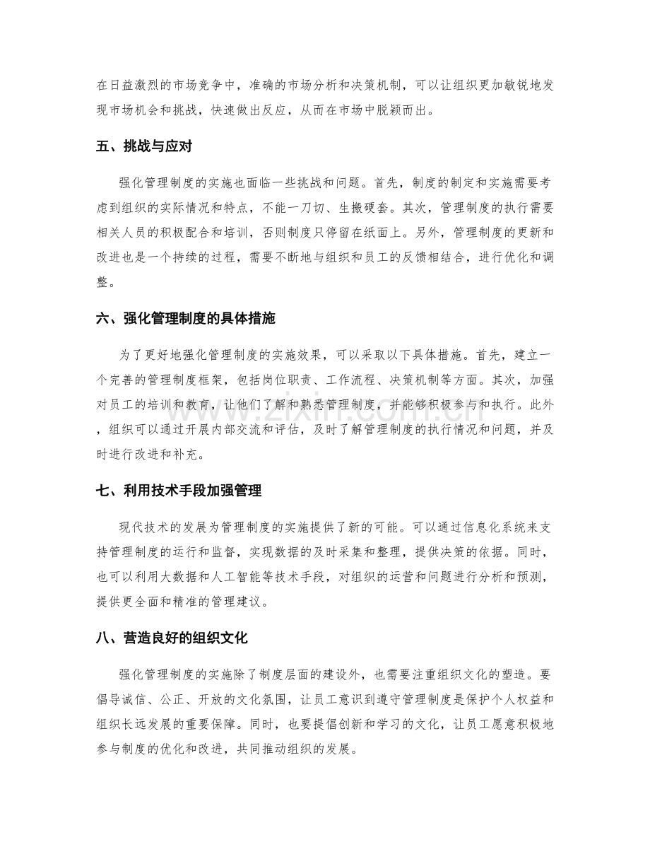 强化管理制度的实施效果.docx_第2页