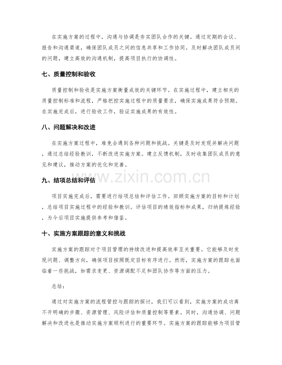 实施方案的流程管控与跟踪.docx_第2页