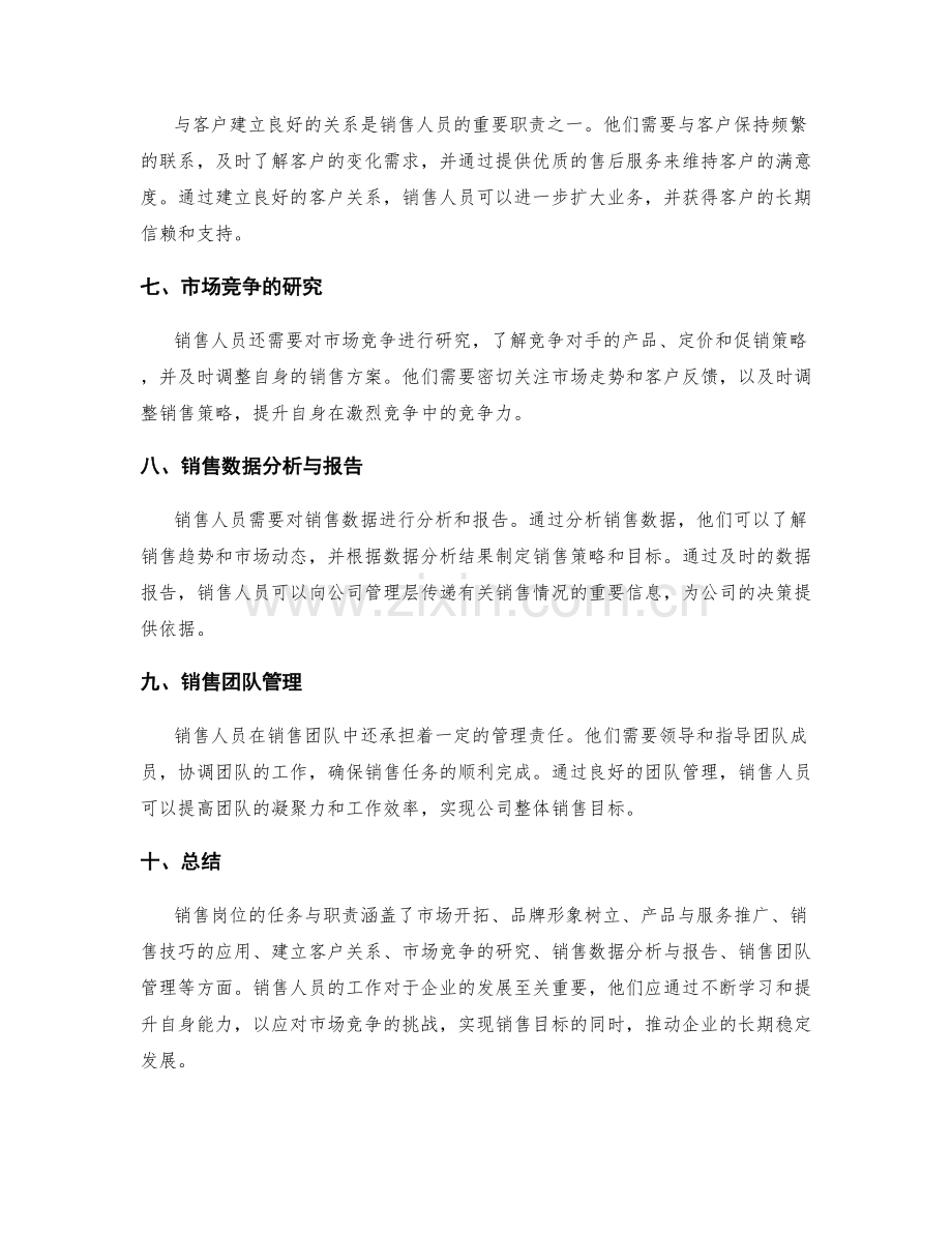 销售岗位的任务与职责.docx_第2页