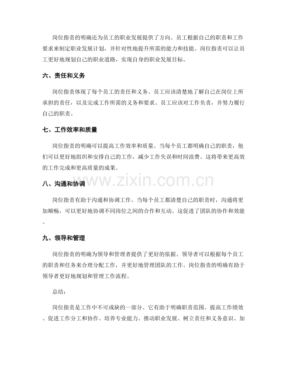 岗位职责体现的关键职责.docx_第2页