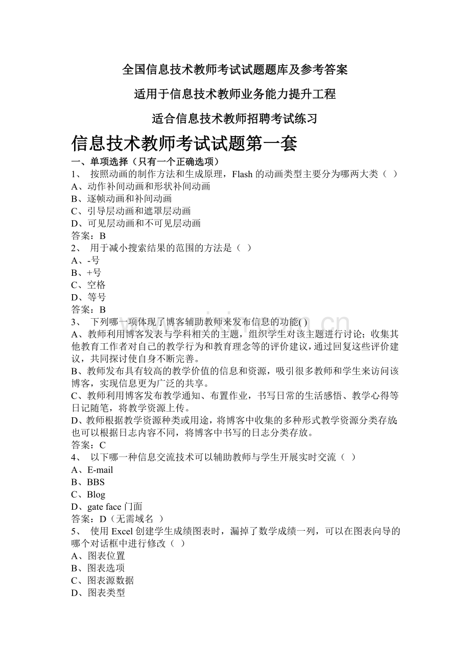 信息技术教师考试题库及答案-.docx_第1页