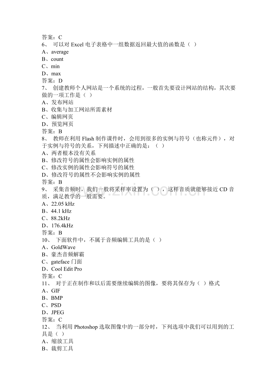 信息技术教师考试题库及答案-.docx_第2页