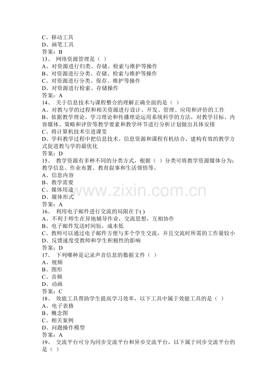 信息技术教师考试题库及答案-.docx_第3页