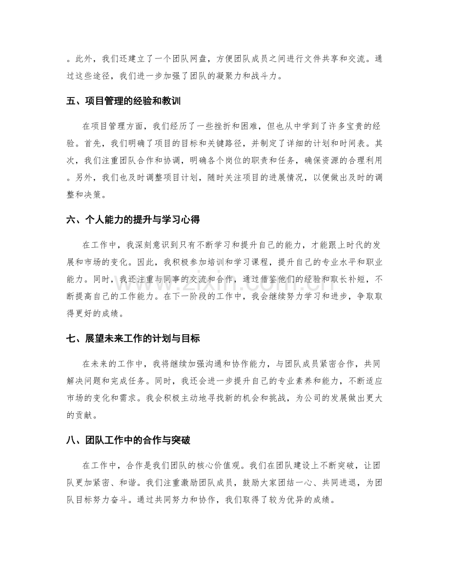 工作总结的亮点总结与学习心得.docx_第2页