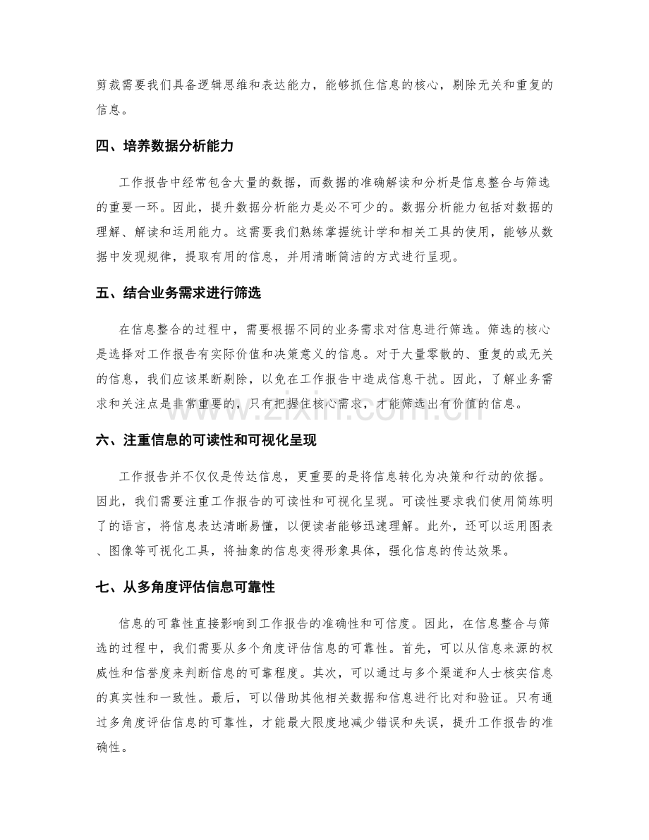 提升工作报告的信息整合与筛选能力.docx_第2页