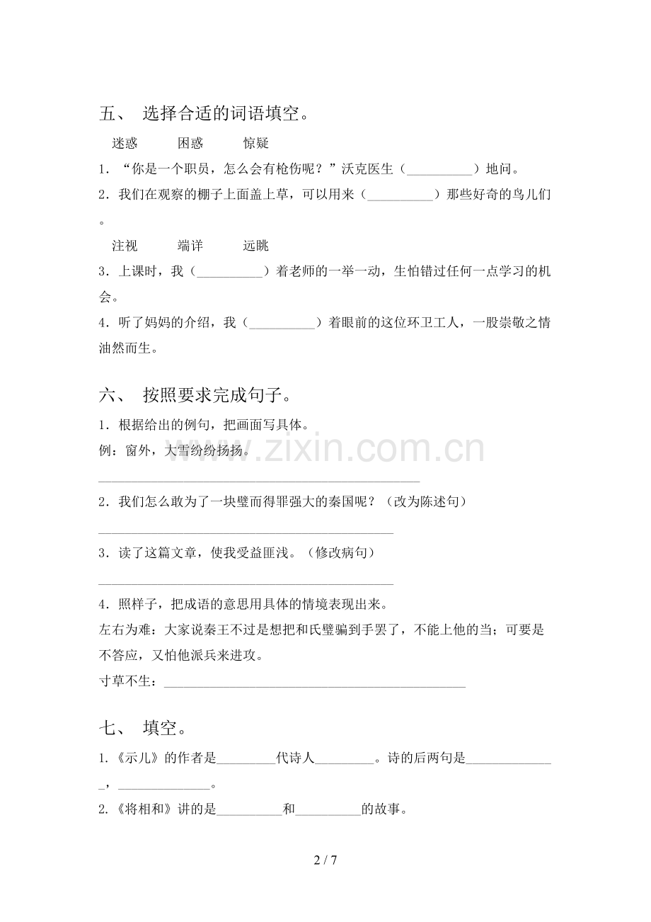 新人教部编版五年级语文上册期末试卷(及答案).doc_第2页