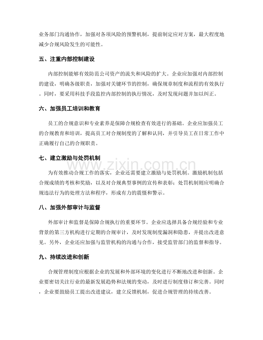 管理制度的合规检查与改进建议.docx_第2页