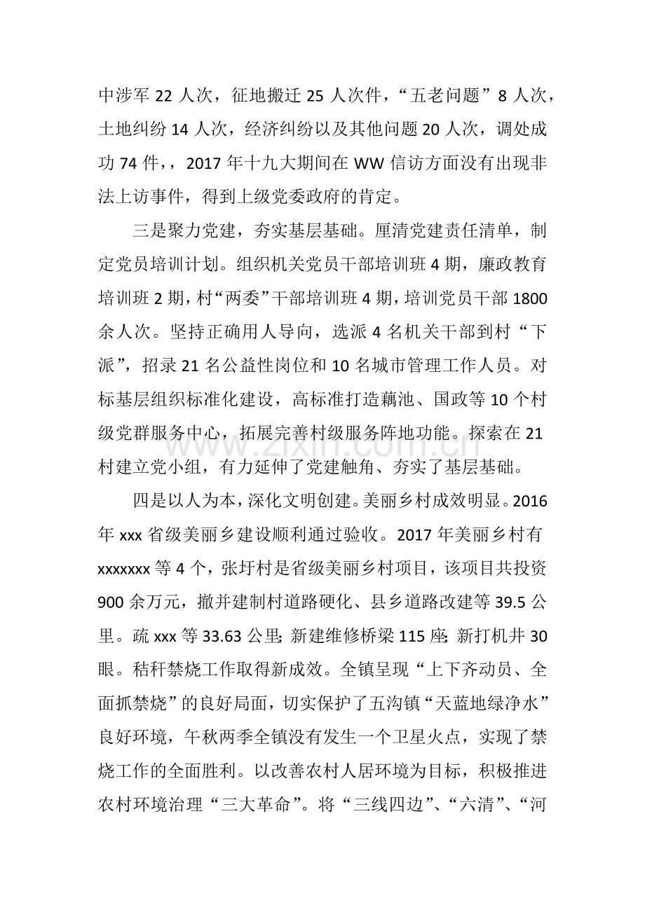 2017年人大代表述职报告.docx_第3页