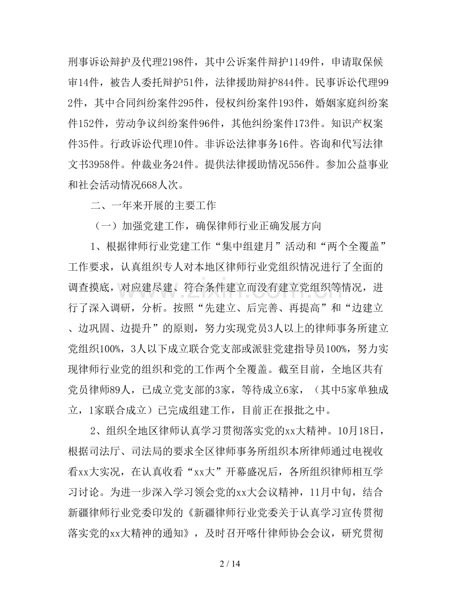 2019年律师协会年度工作总结例文.doc_第2页