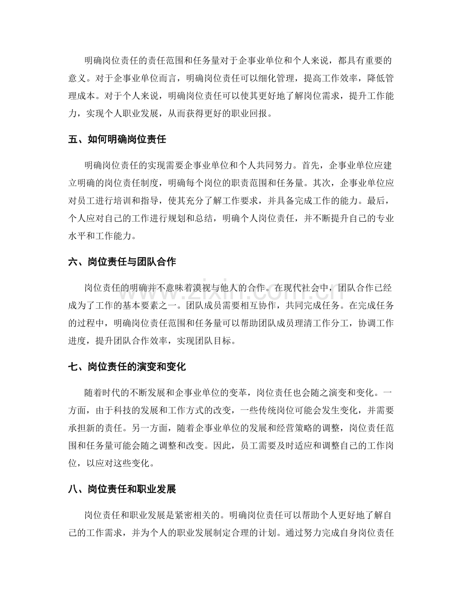 明确岗位职责的责任范围和任务量.docx_第2页