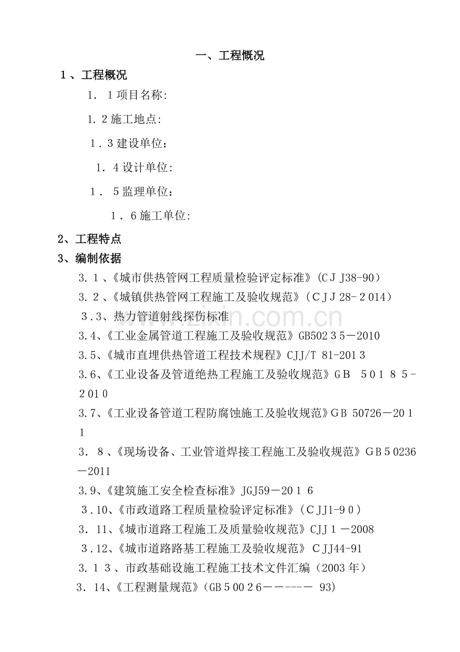 市政管网、道路工程监理细则(修改).docx_第2页