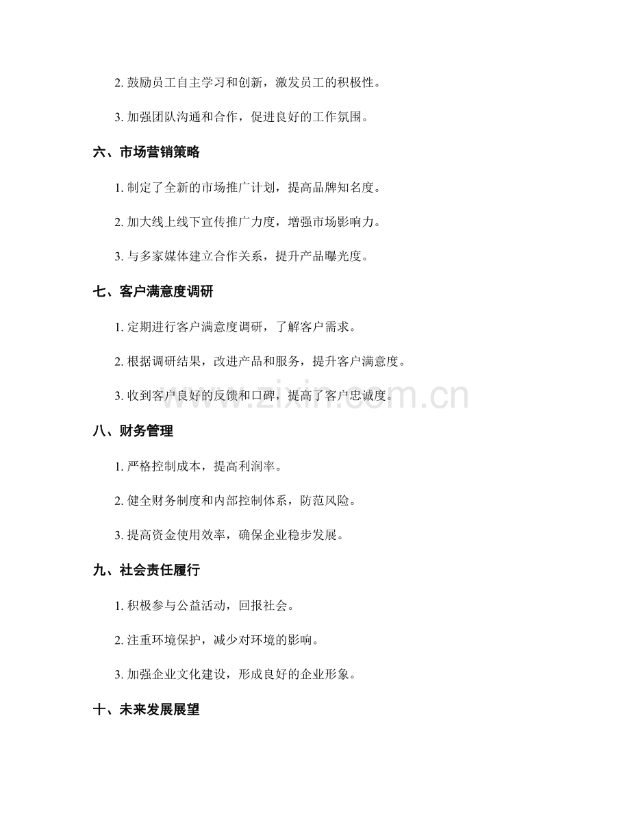 完整年终总结案例分析.docx_第2页